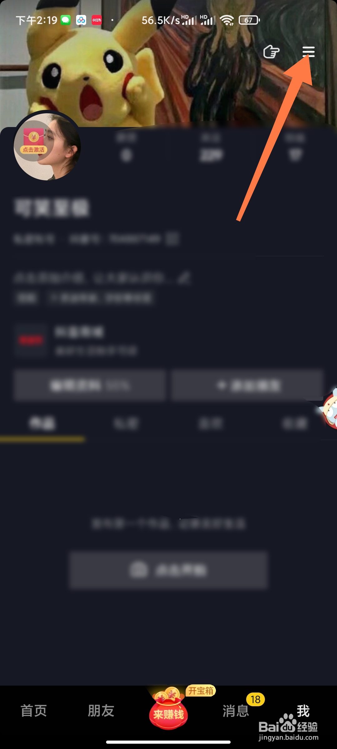 抖音极速版如何查看观影记录