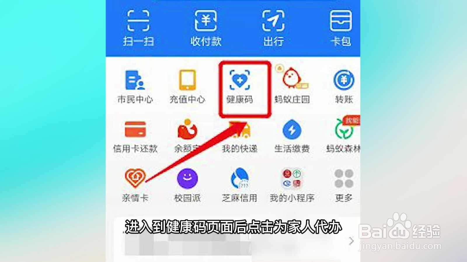 用手机怎样查小孩的健康码