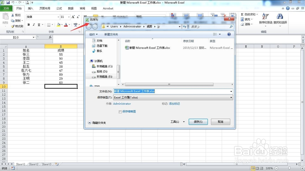 如何用excel制作csv文件