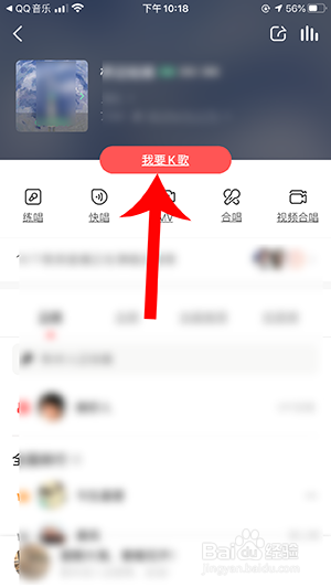 qq音乐k歌在哪里 怎样K歌