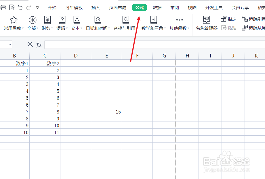 wps表格错误检查如何操作