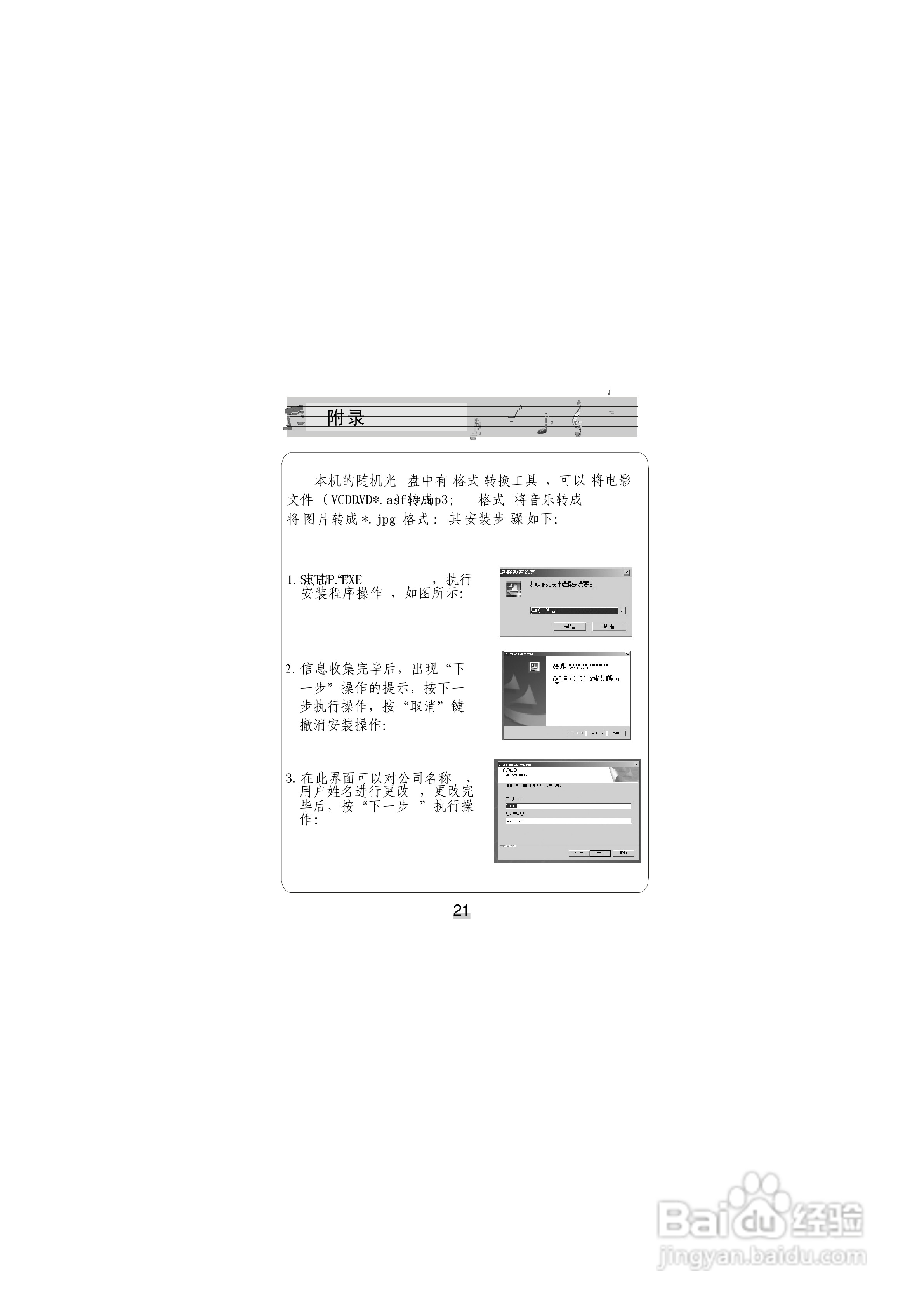 金星JXD900型MP4播放器使用说明书:[3]