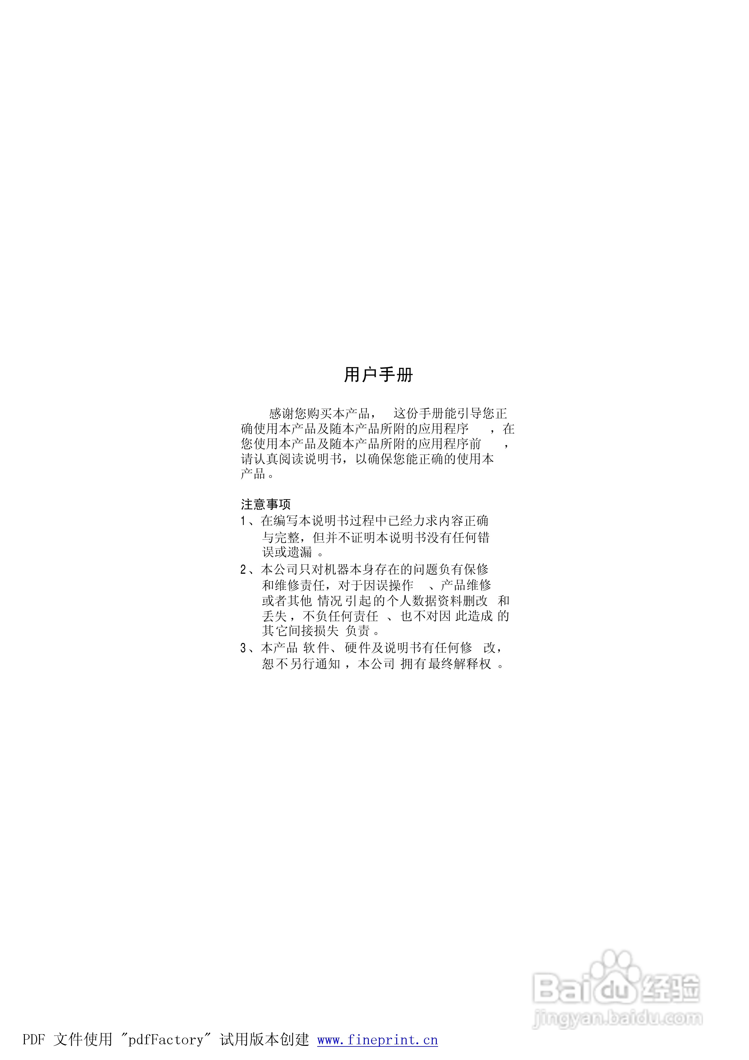 金星JXDCS2008型MP4播放器使用说明书:[1]