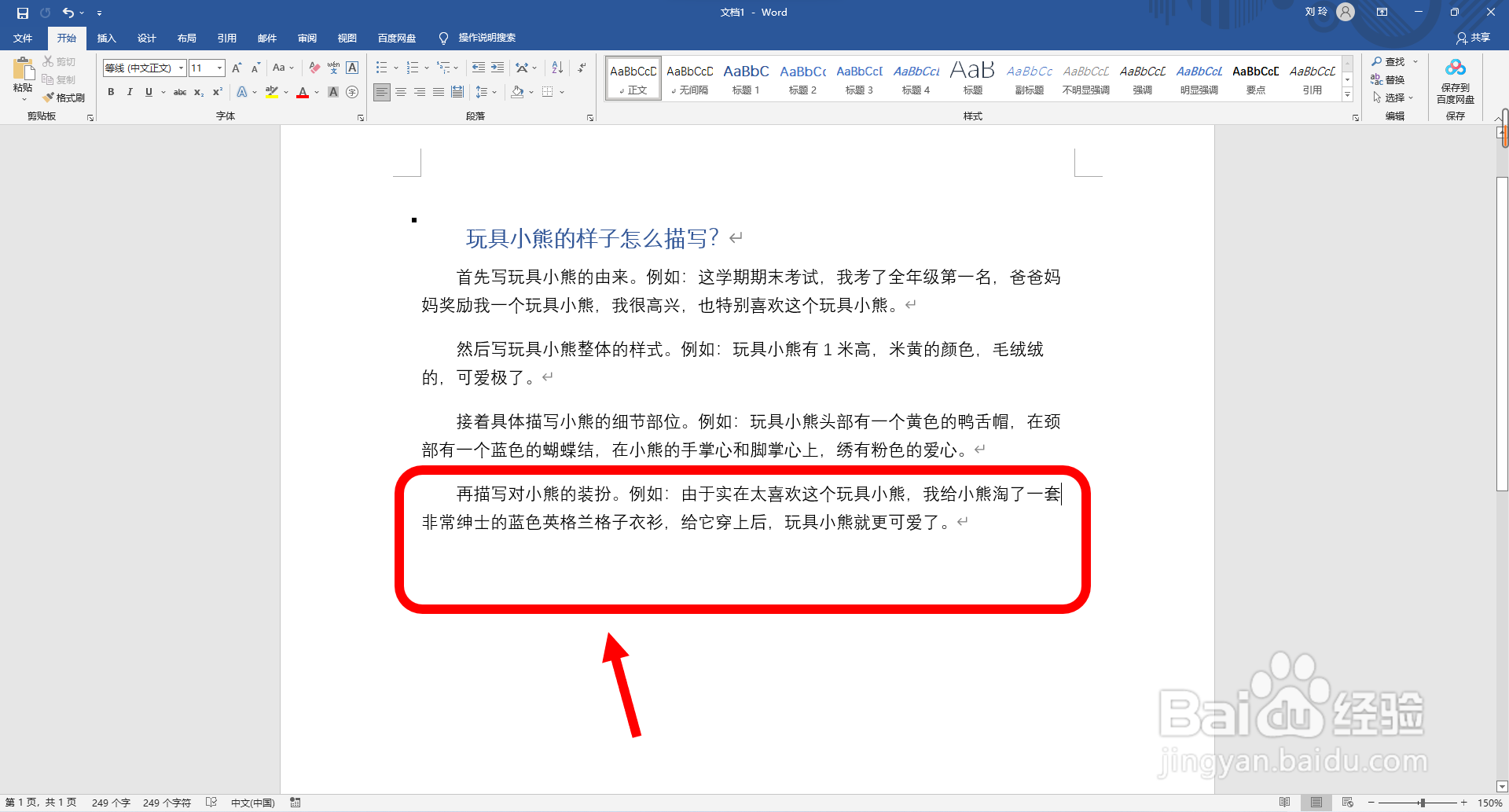 玩具小熊的样子怎么描写
