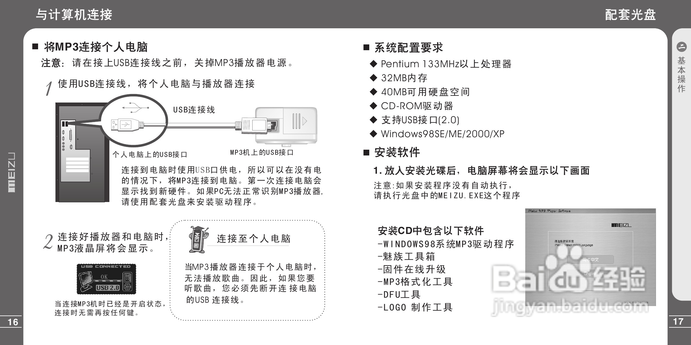 魅族X3型MP3播放器说明书:[1]