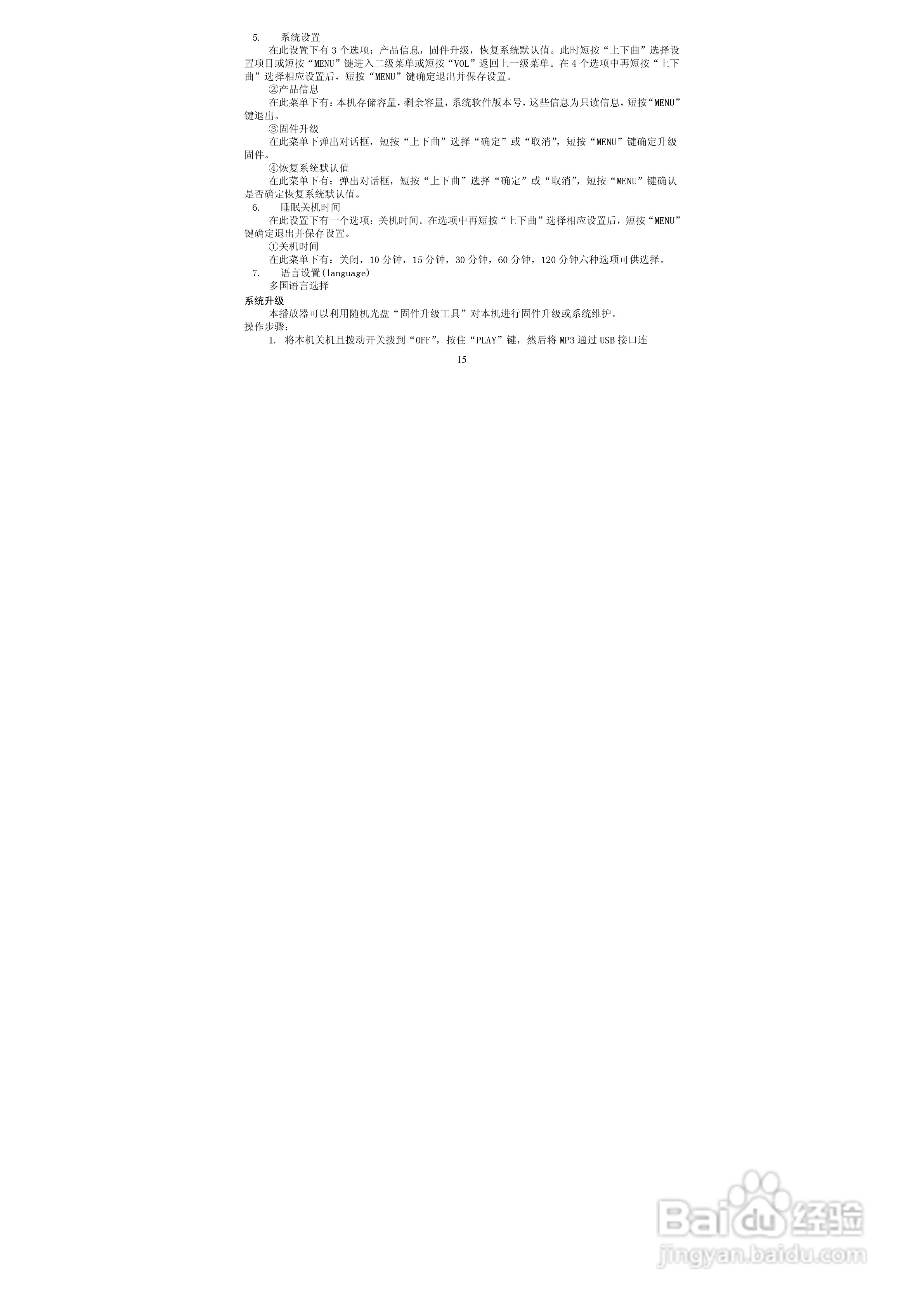 索爱SA-631 MP3播放器使用说明书:[2]