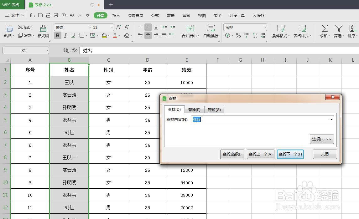 wps表格如何替换指定内容