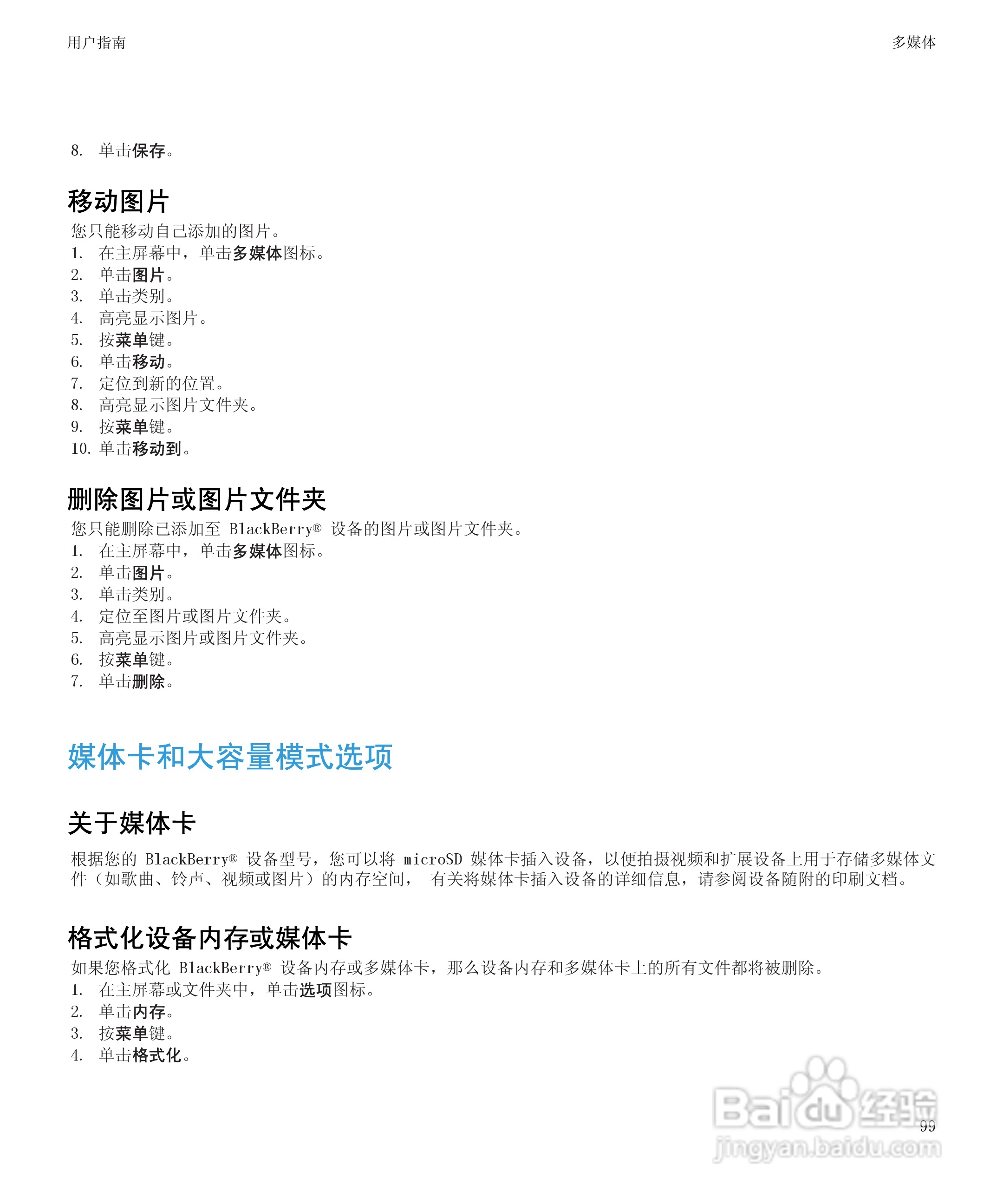 黑莓8520手机使用说明书:[11]