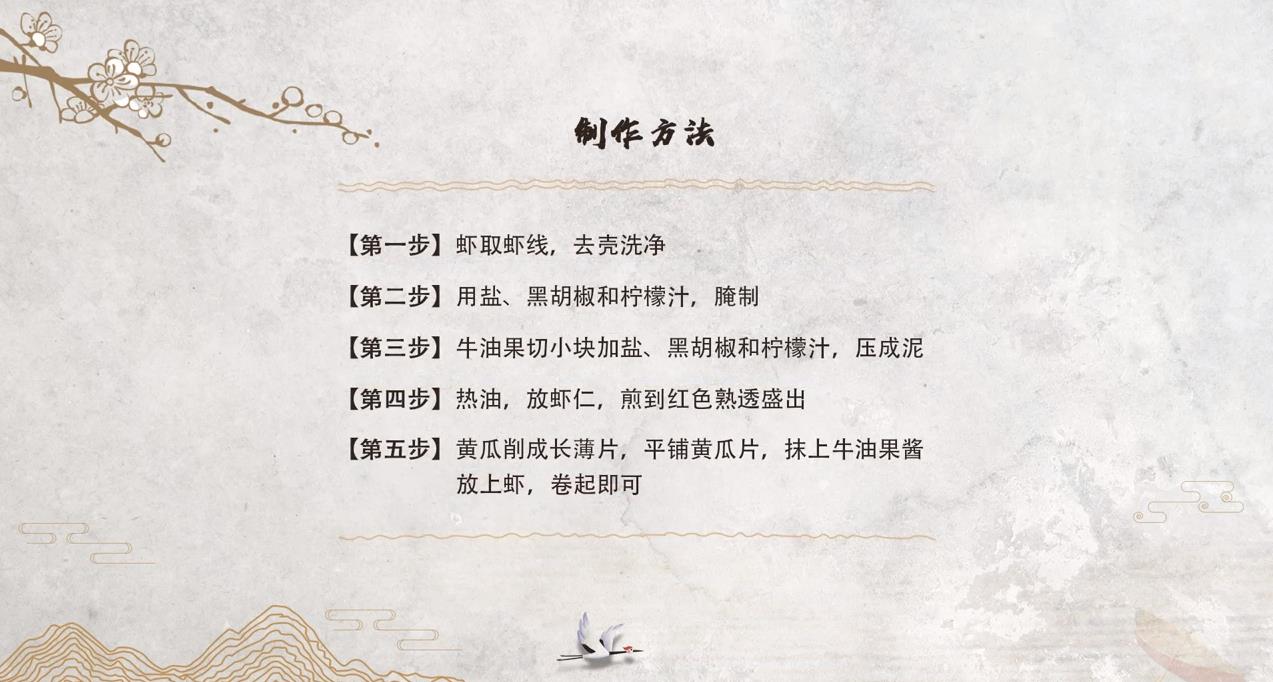 如何做牛油果酱卷虾