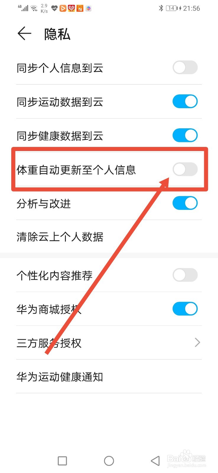 华为运动健康怎么开启体重自动更新至个人信息