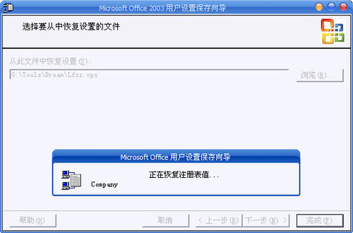 Word 2003无法正常启动的最佳解决办法