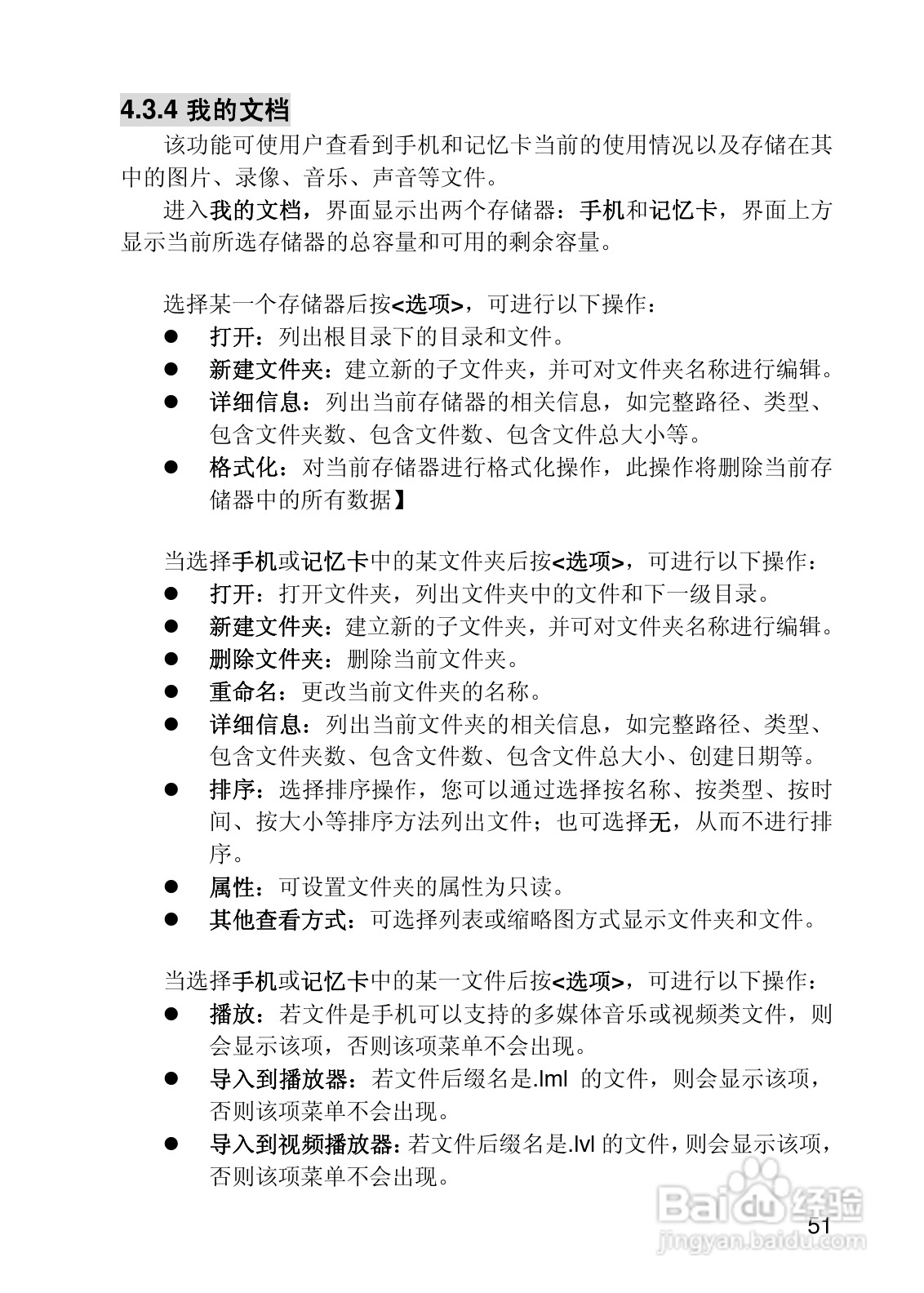 联想i919手机使用说明书:[6]