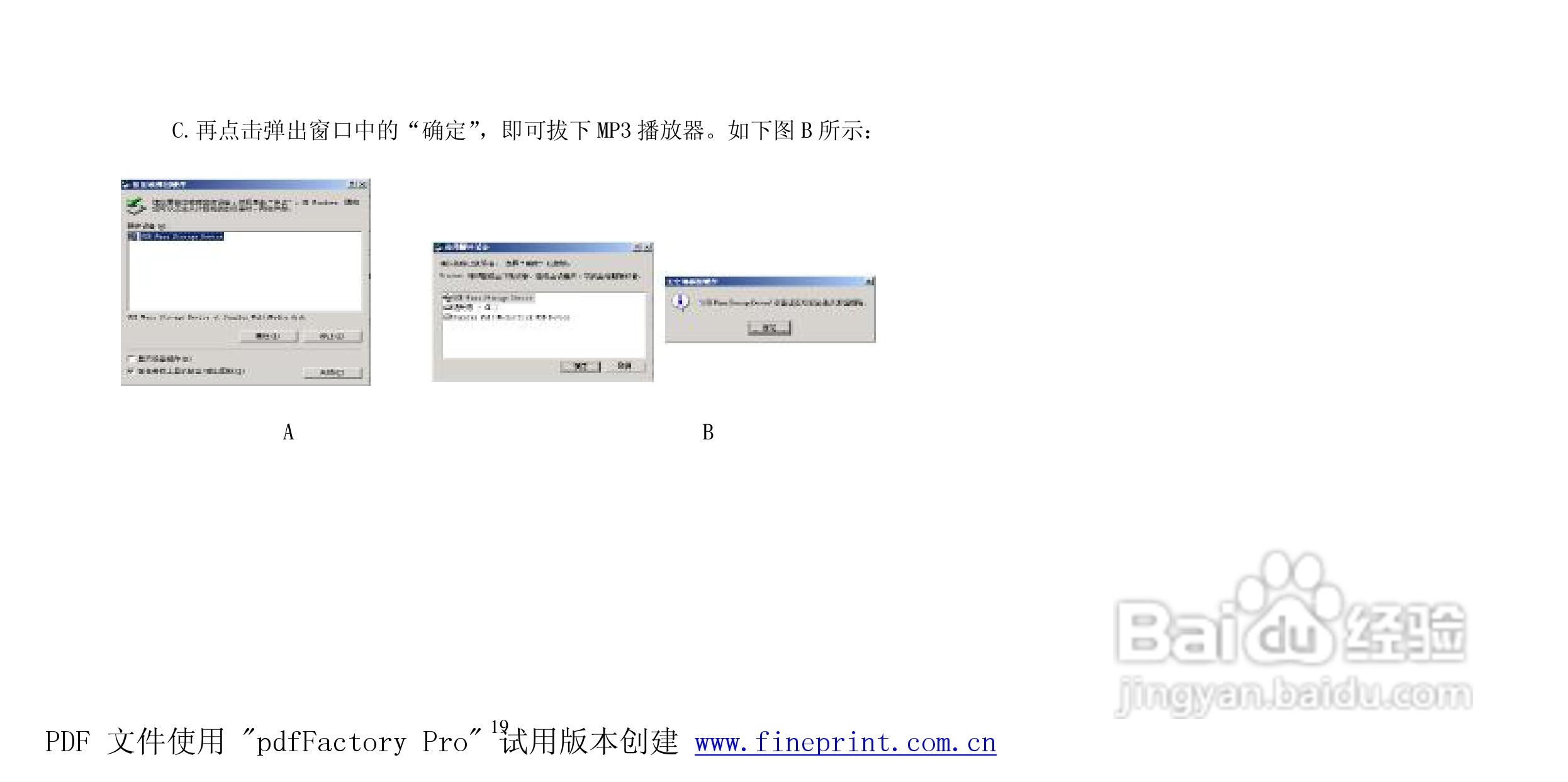 纽曼N08型MP3播放器使用说明书:[2]