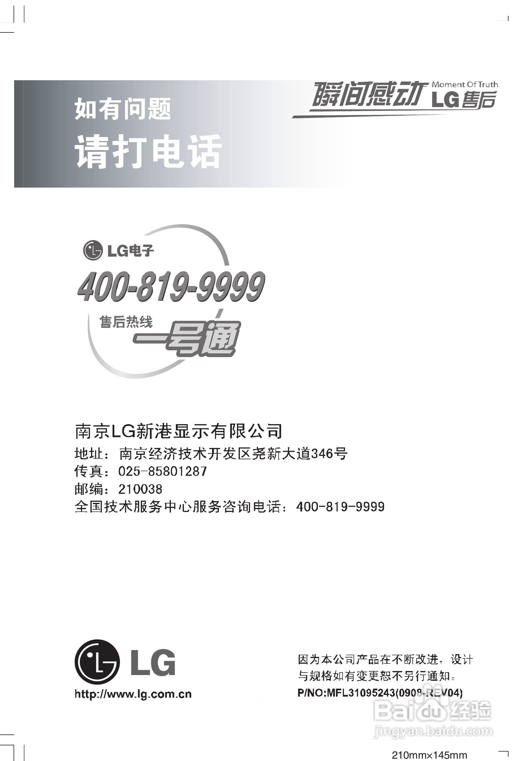 LG W1943SE液晶显示器使用说明书:[1]
