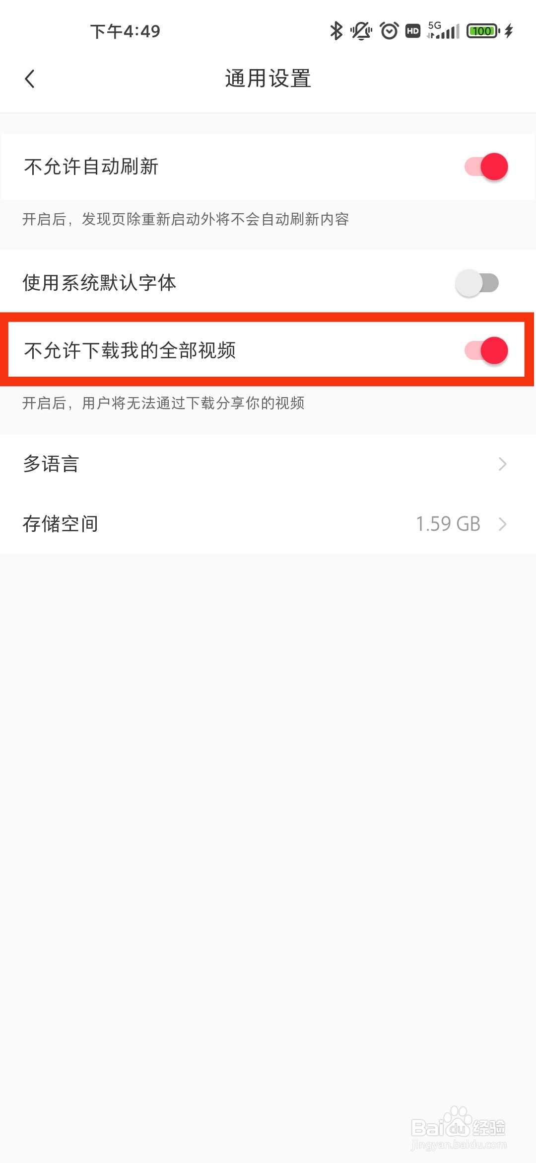 小红书如何不允许下载我的全部视频