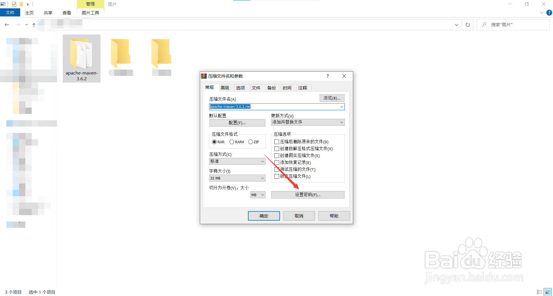 电脑文件怎么设置密码