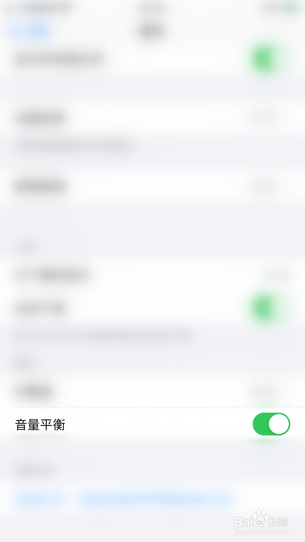 iPHONE如何开启音乐音量平衡