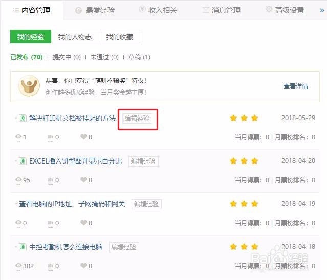 百度经验添加标签