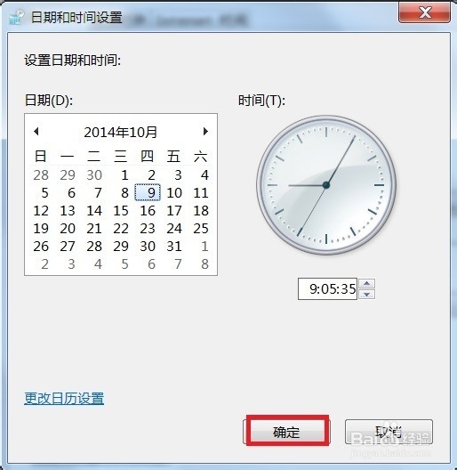 如何快速修改电脑系统时间和日期