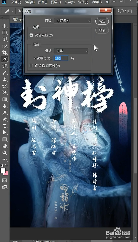 ps小妙招——去除图片中的文字