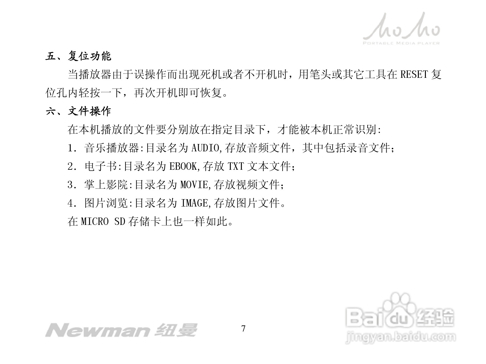 纽曼MOMO-V2008型MP3播放器使用说明书:[1]