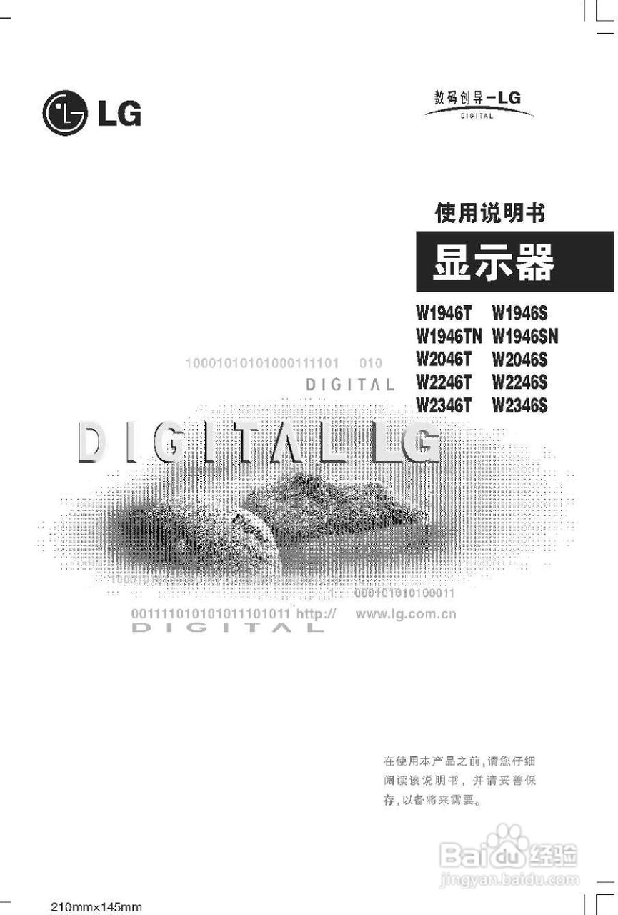 LG W1946TN液晶显示器使用说明书:[1]