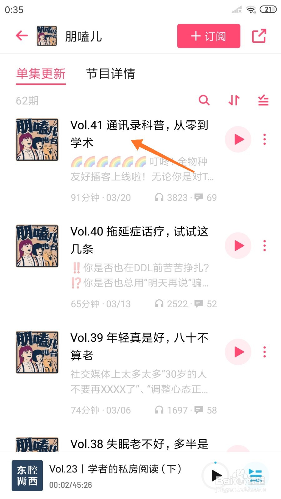 小宇宙中怎么查看通讯录科普