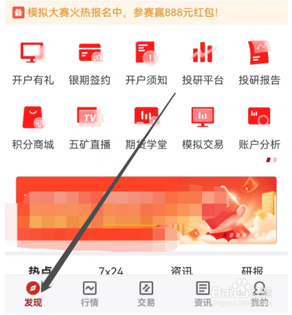 安卓版五矿期货如何查看开户活动规则