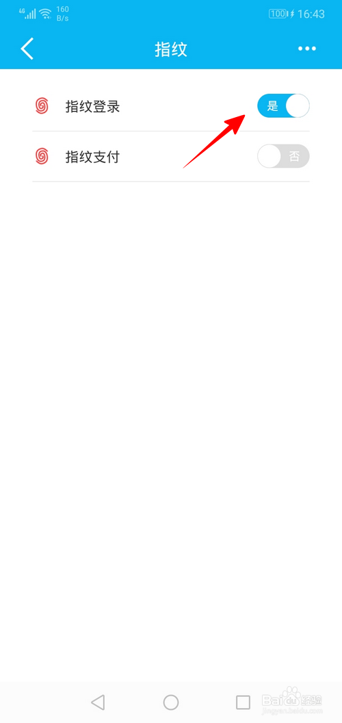 手机建设银行怎样开启指纹登录