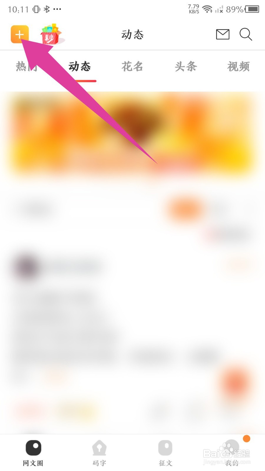 橙瓜怎么发布动态