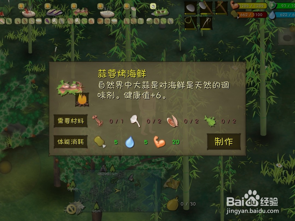 挨饿荒野埃德怎么制作蒜蓉烤海鲜