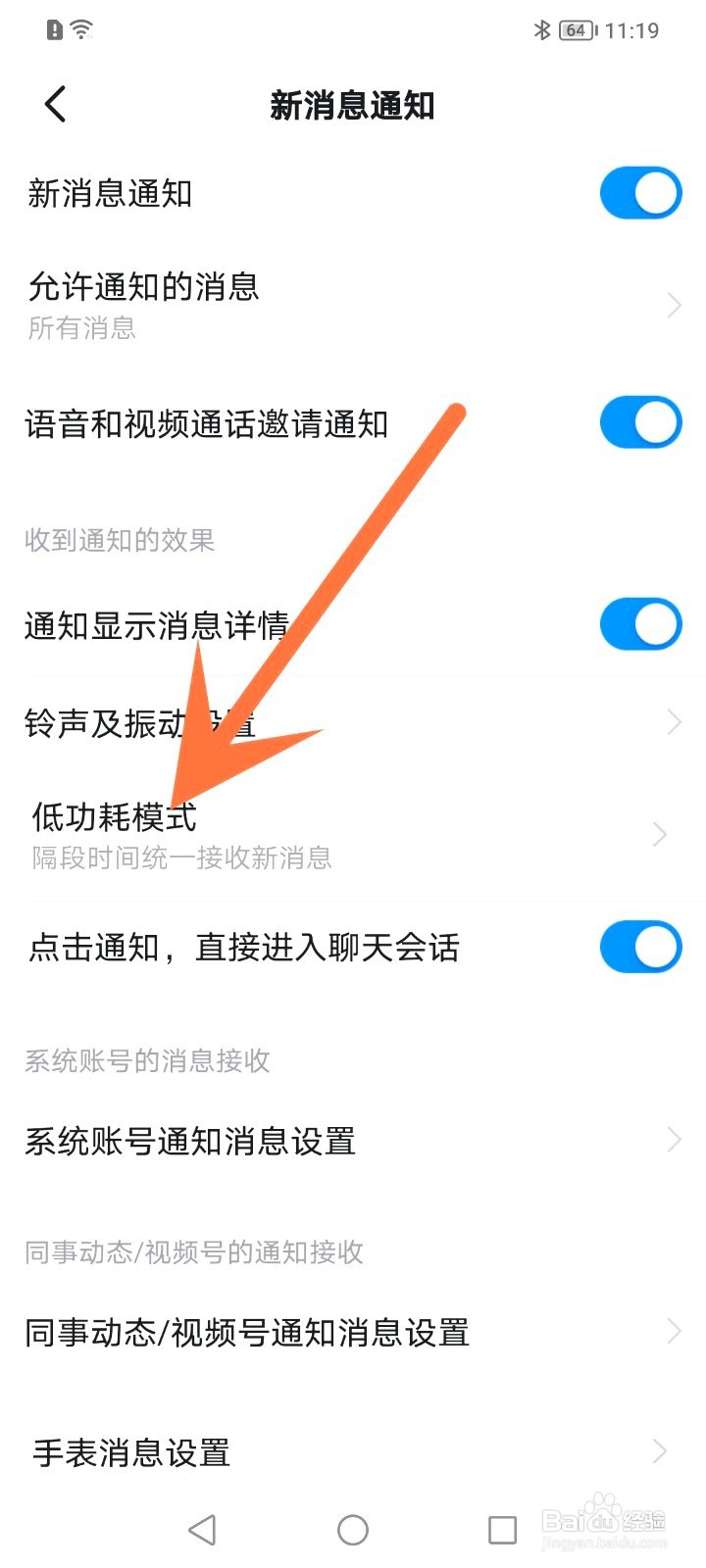 钉钉如何开启低功耗模式