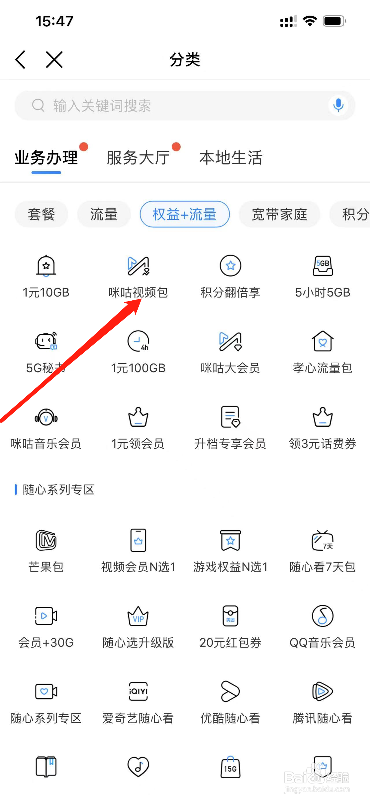 中国移动如何查看咪咕视频包