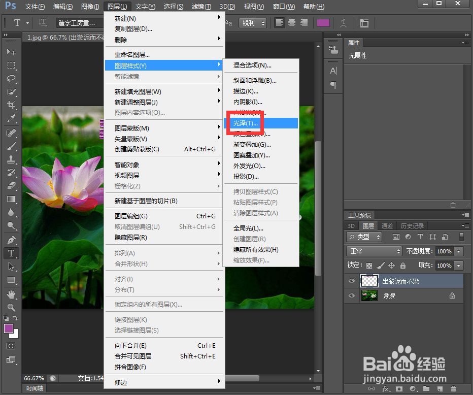 给文字添加纹理化和光泽效果