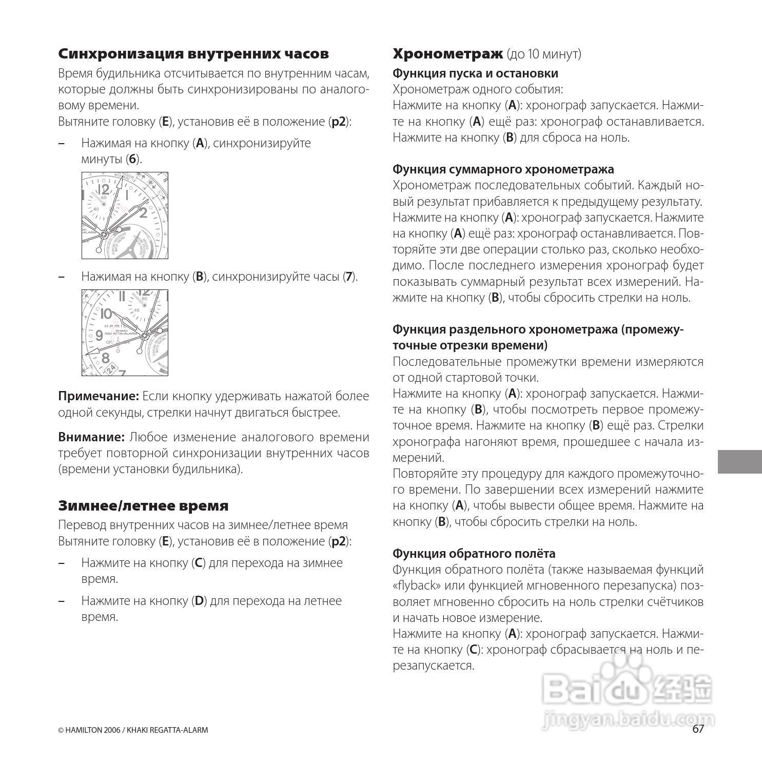 Hamilton汉密尔顿扬帆报时特制手表使用说明书:[7]