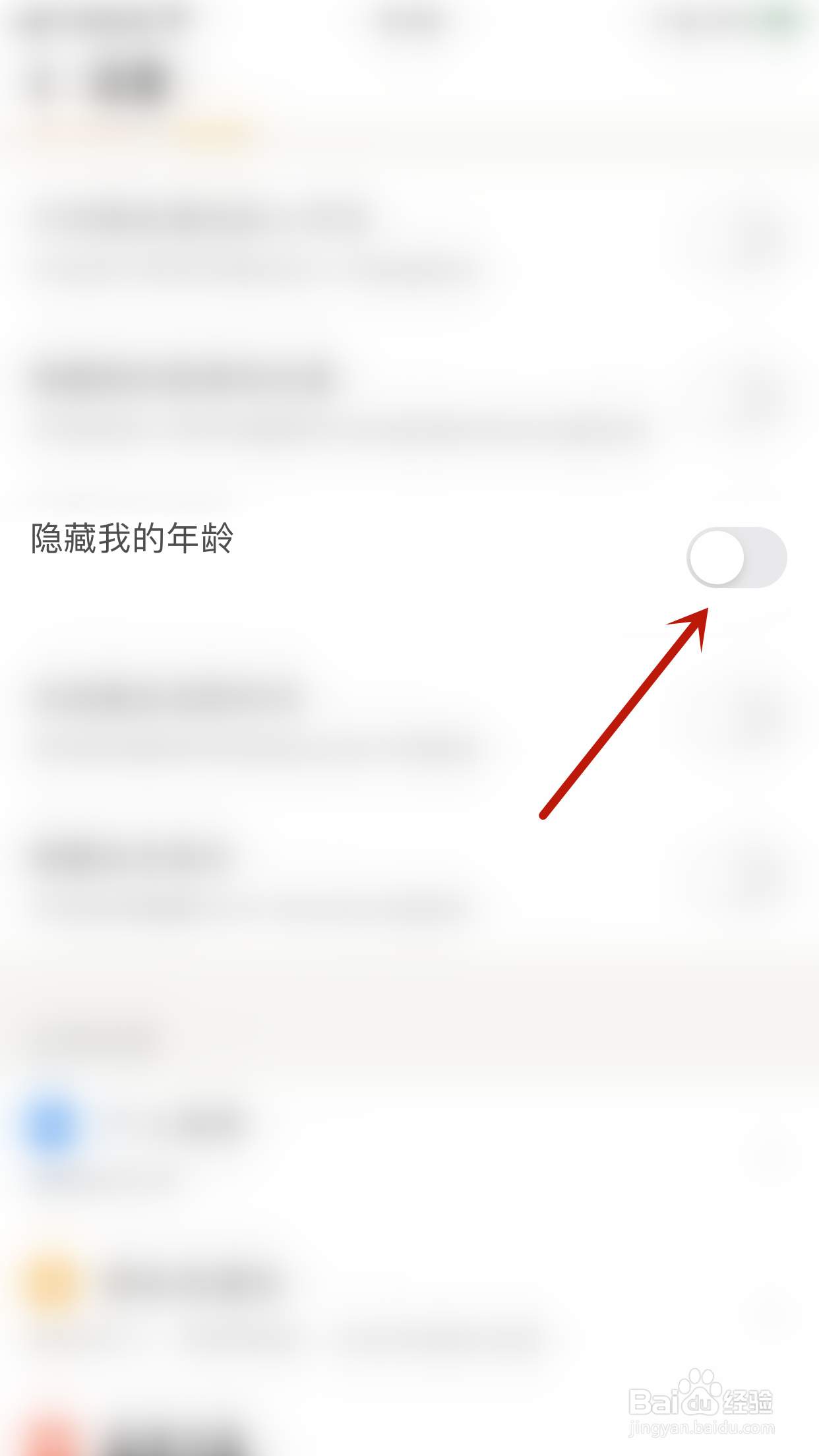 如何关闭觅语隐藏我的年龄
