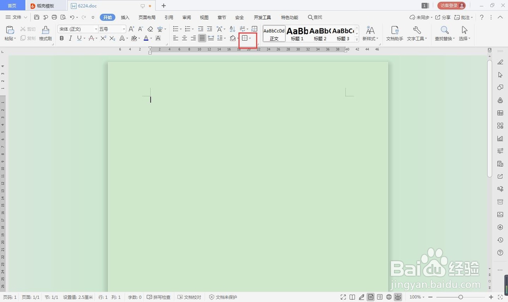 word怎么添加边框