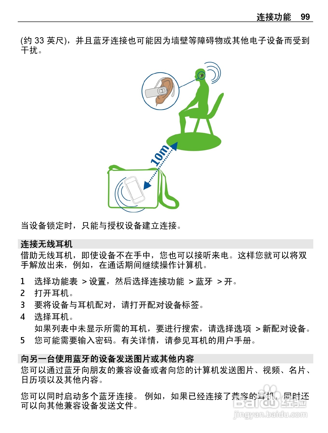 诺基亚E7-00手机使用说明书:[10]