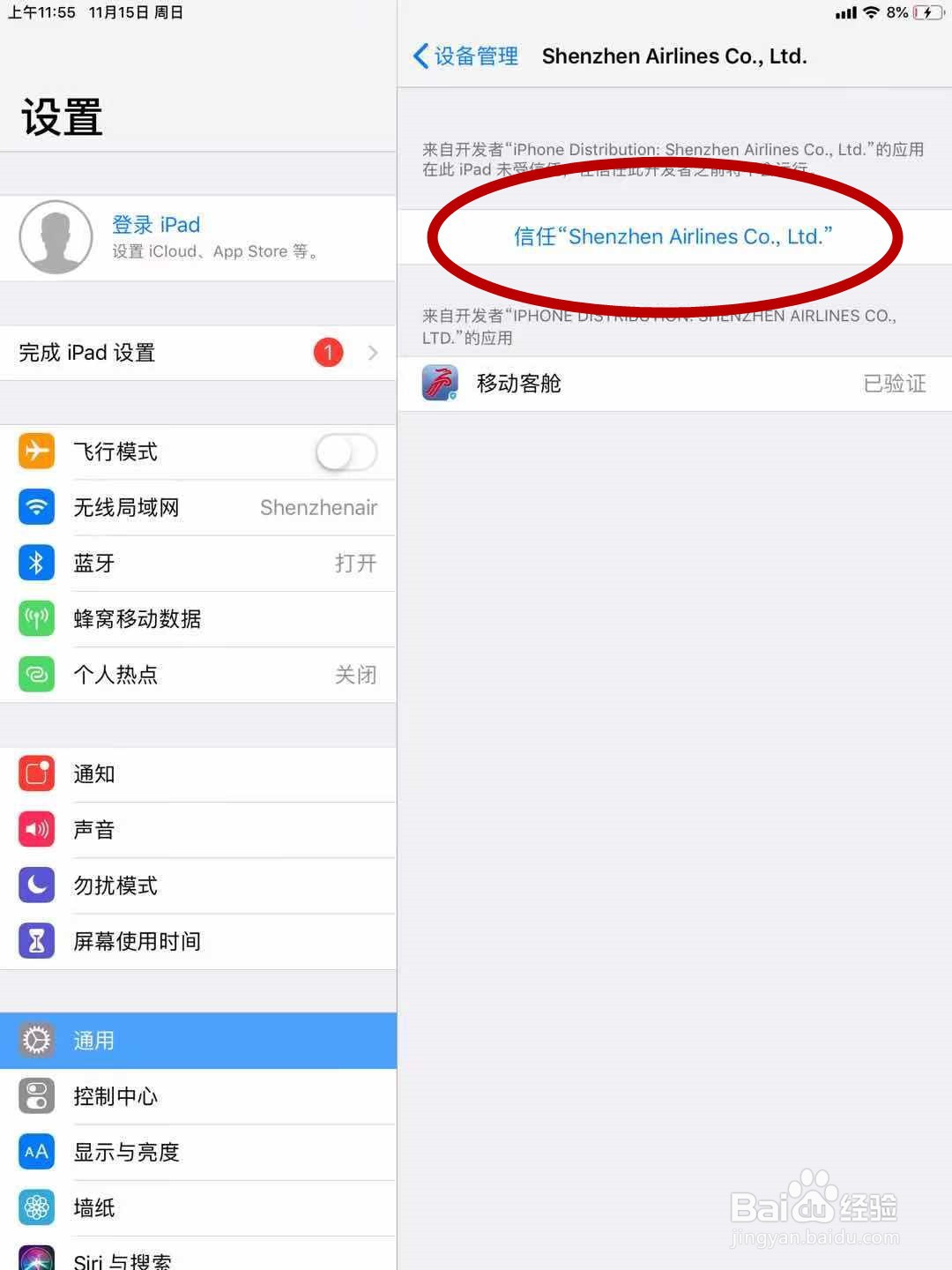 iPad激活及移动客舱安装步骤