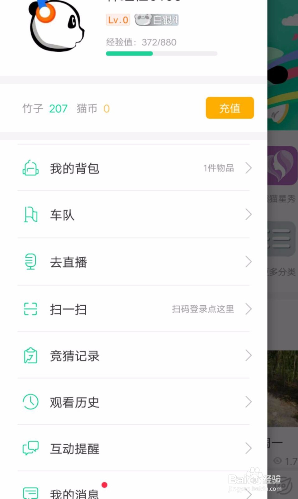 熊猫直播怎么开直播间
