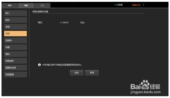 索尼Sony MCX-500切换台直推目睹直播教程