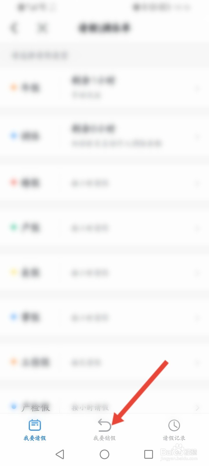 钉钉怎么撤销请假