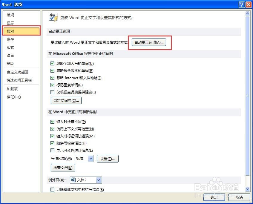 WORD中如何取消自动编号