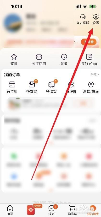 怎样取消支付宝账户与淘宝账户的绑定