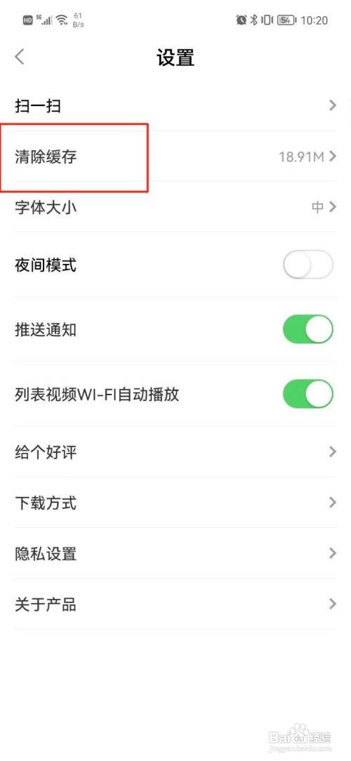 海报新闻APP清除缓存怎样操作