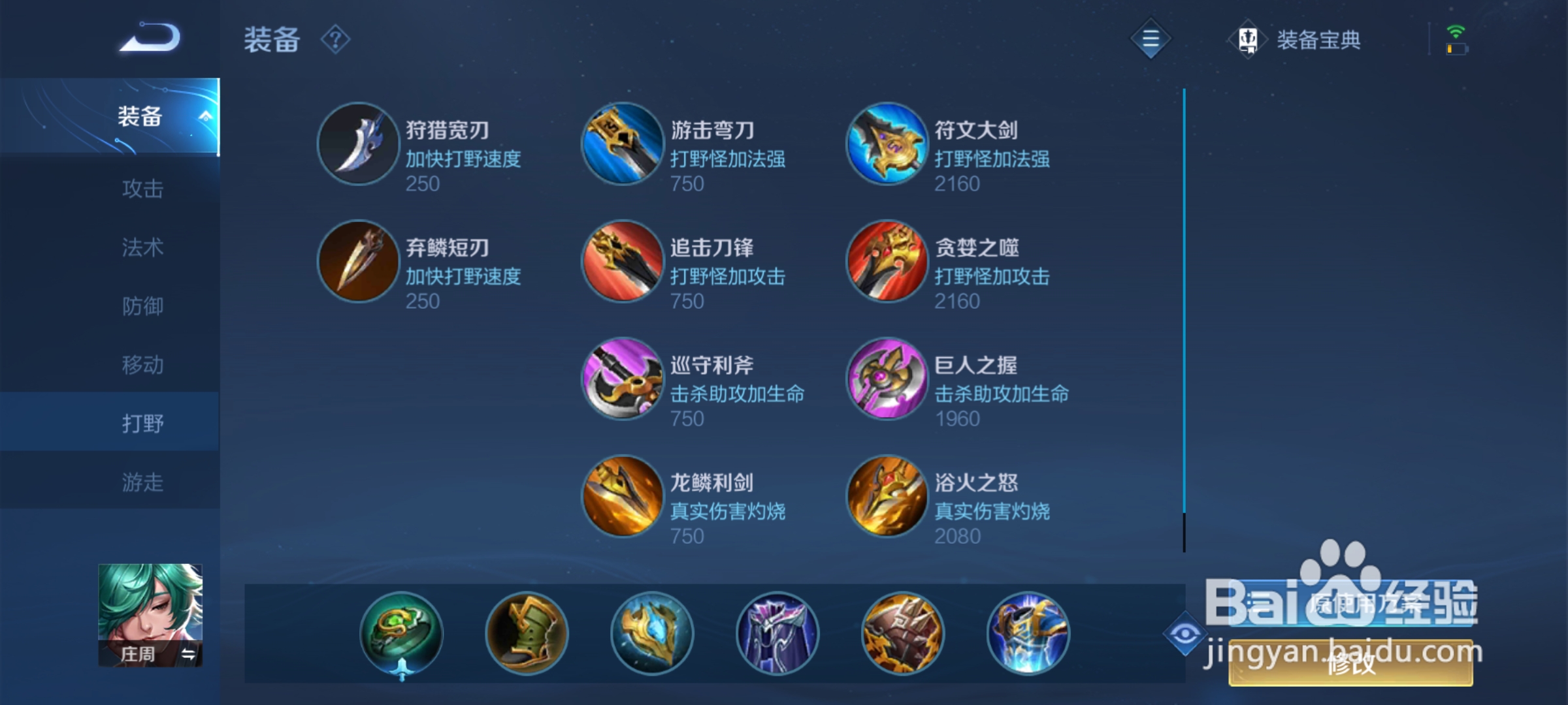 新赛季王者荣耀庄周的最新出装推荐