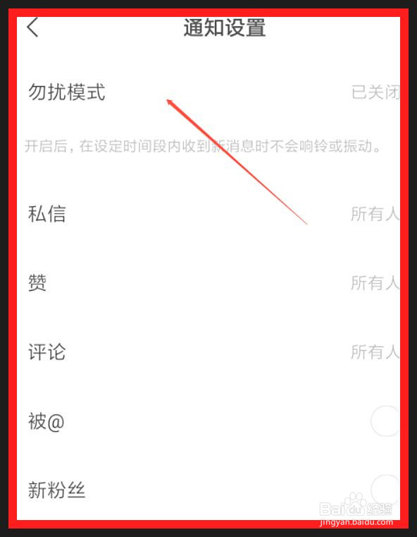 快手怎么设置勿扰模式