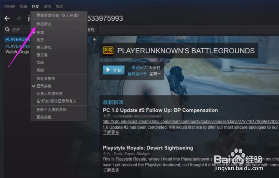绝地求生如何加好友