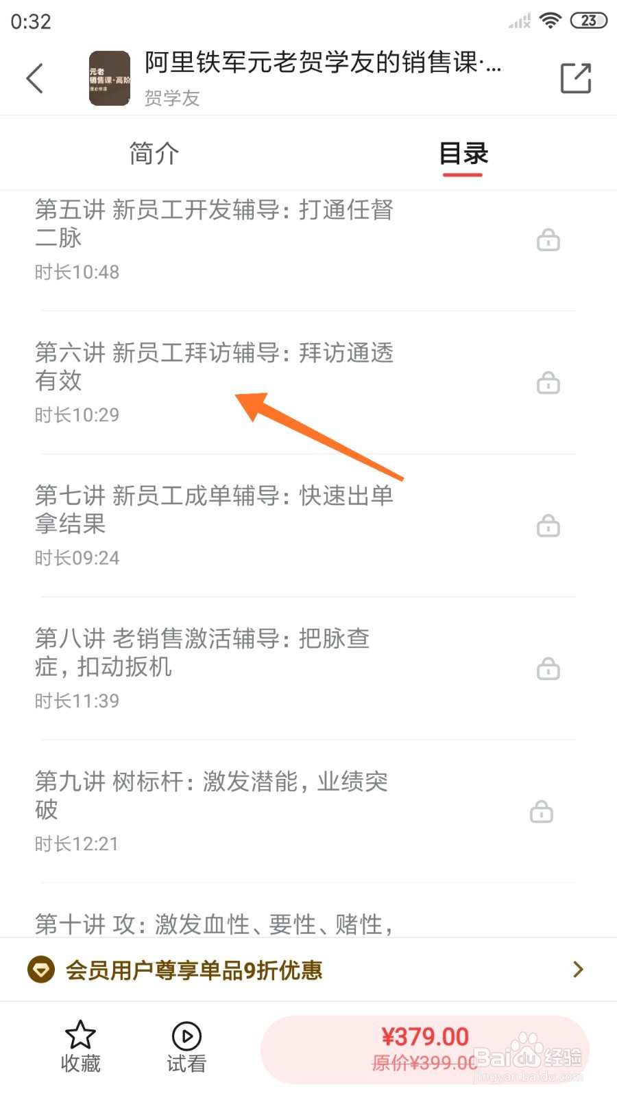 中信书院中如何查看新员工拜访辅导