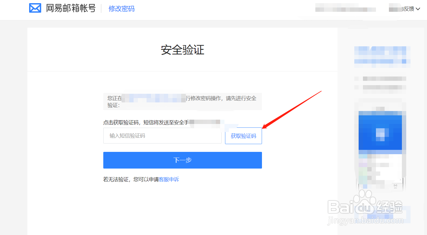163邮箱怎么修改密码？